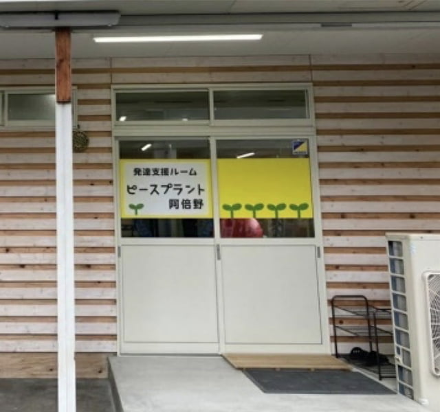 ピースプラント阿倍野の店舗写真